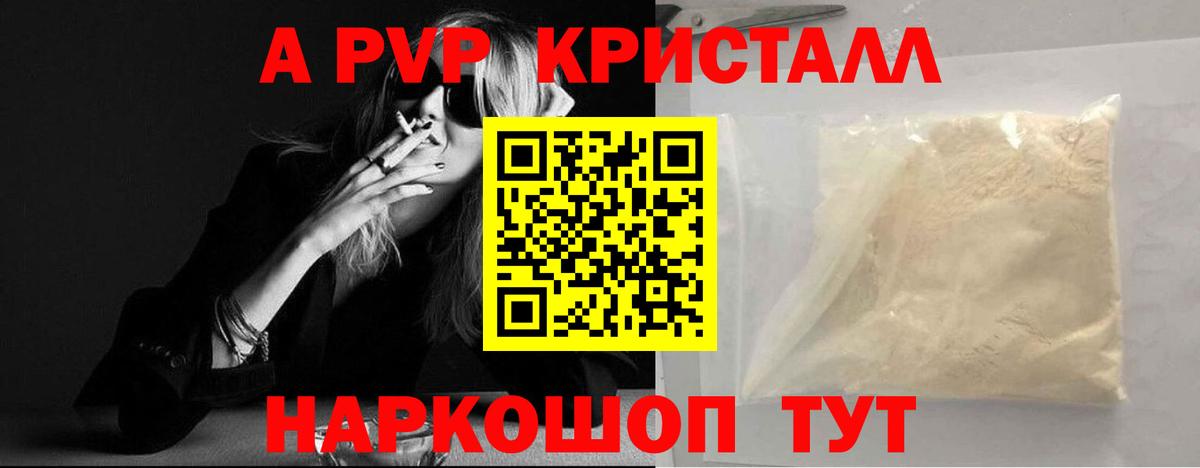 APVP  Вход с VPN  Дедовск  Alpha PVP кристаллы  A PVP Соль 