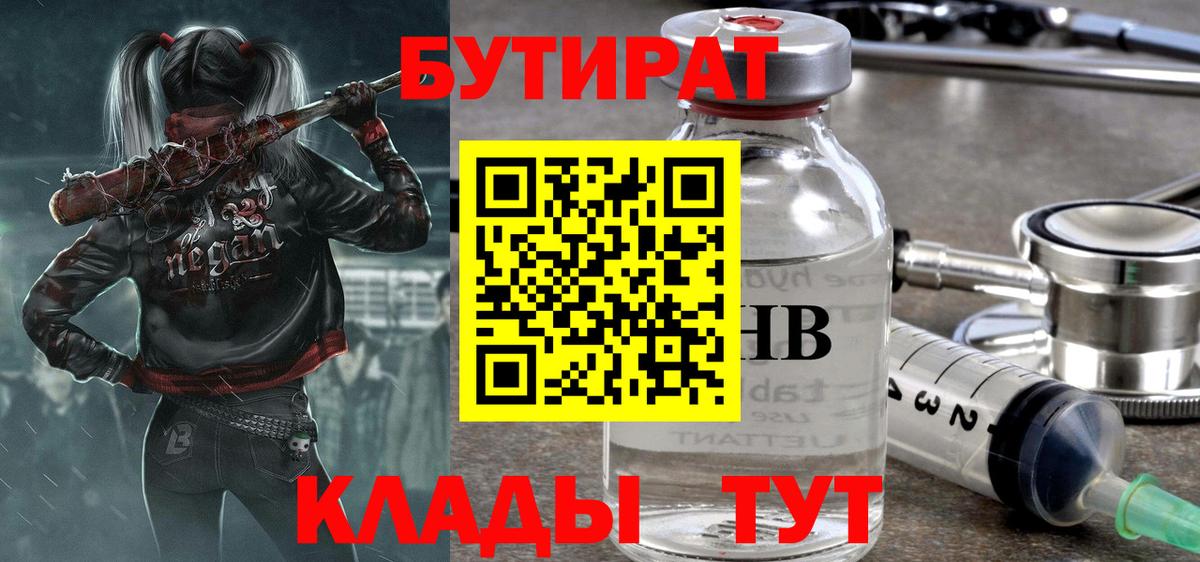 Бутират жидкий экстази  Вход с VPN  Дедовск 