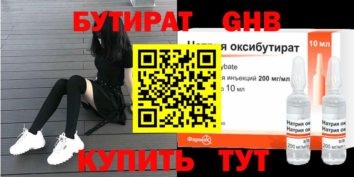 Бутират 99% Дедовск