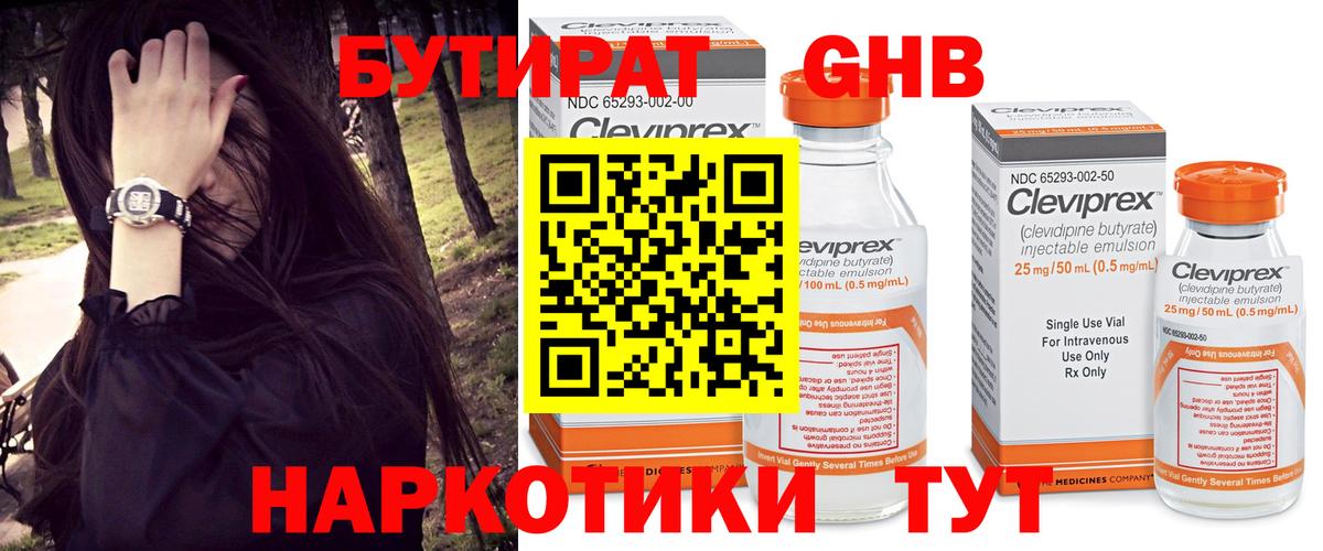 БУТИРАТ бутандиол Дедовск