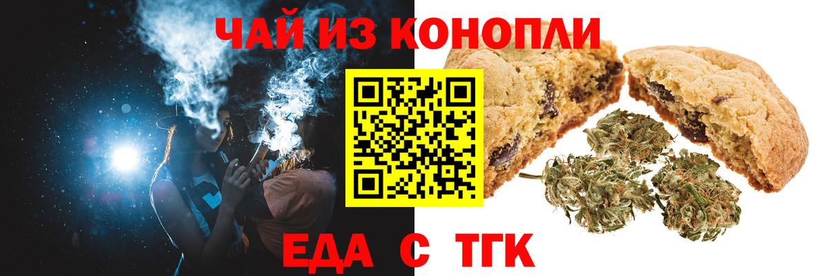 Печенье с ТГК марихуана  Вход с VPN  Дедовск 
