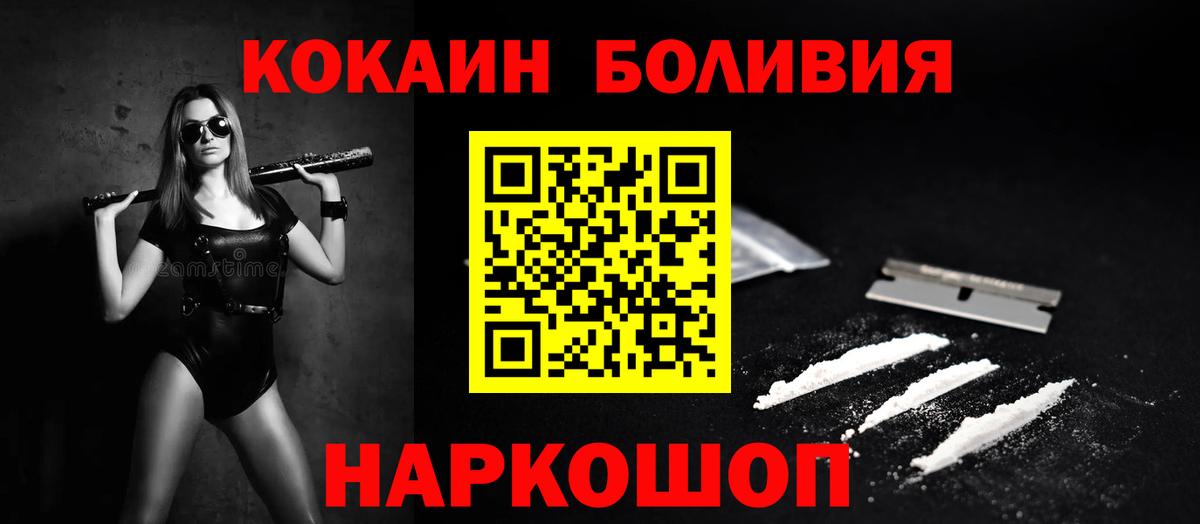Кокаин Боливия  Вход с VPN  наркотики  Дедовск  Кокаин Колумбийский 