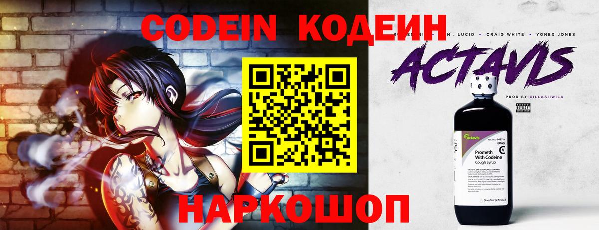 Кодеиновый сироп Lean напиток Lean (лин) Дедовск