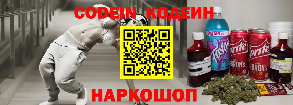Кодеин напиток Lean (лин) Дедовск