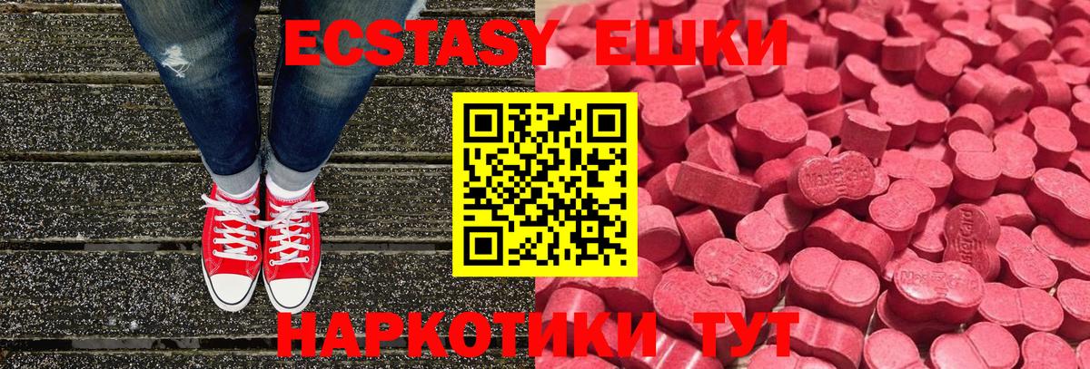 ЭКСТАЗИ 250 мг Дедовск