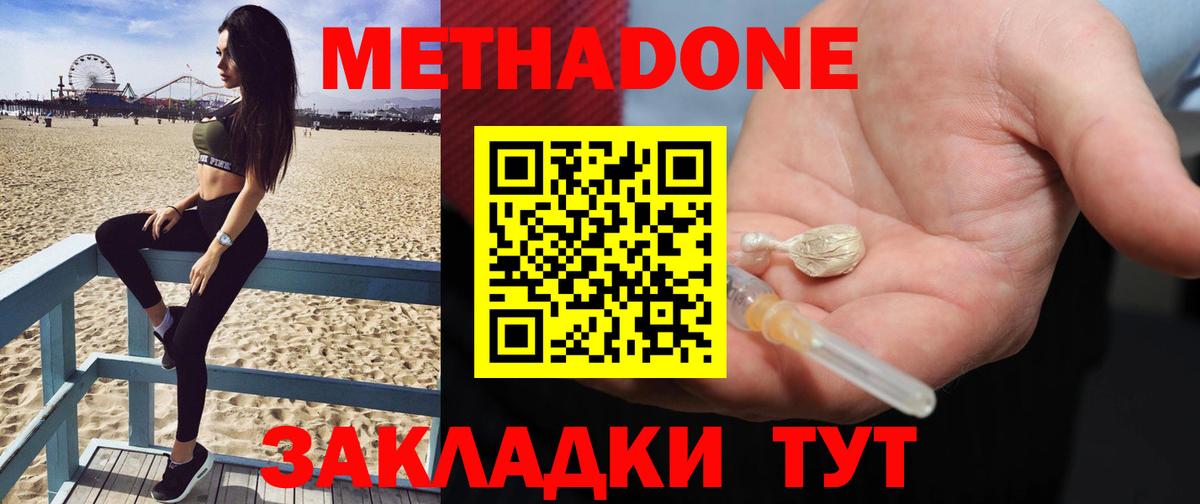 МЕТАДОН кристалл  Метадон кристалл  Дедовск 