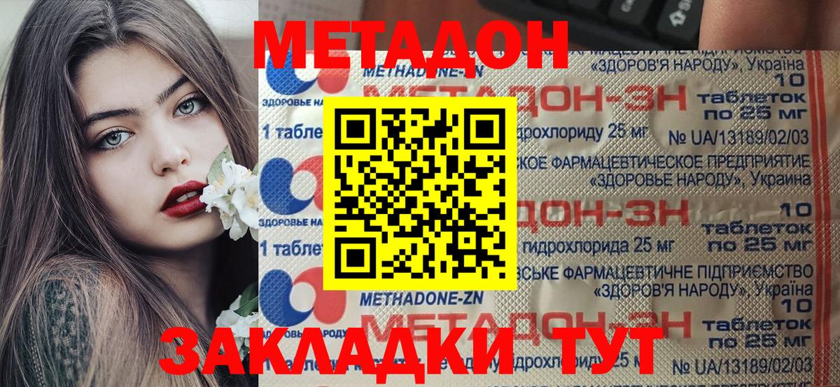МЕТАДОН белоснежный  Вход с VPN  Дедовск 