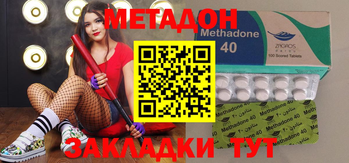 МЕТАДОН methadone Дедовск