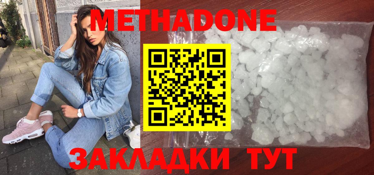 МЕТАДОН белоснежный Дедовск